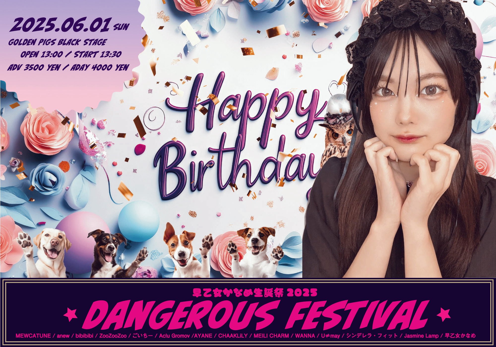 早乙女かなめ生誕祭2025 〜DANGEROUS FESTIVAL〜