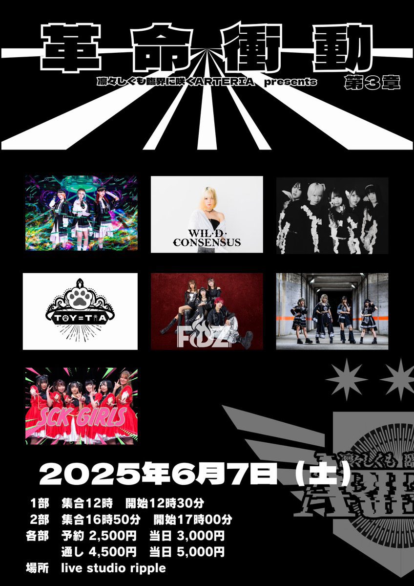 革命ARTERIA Pre革命衝動 Vol.3