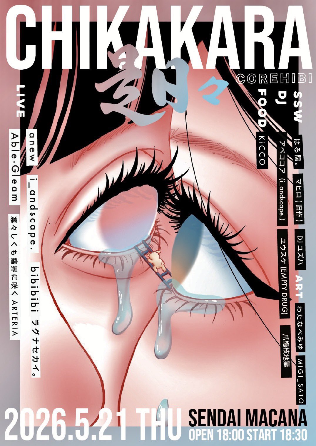 CHIKAKARA 〜 是日々 vol.1 〜