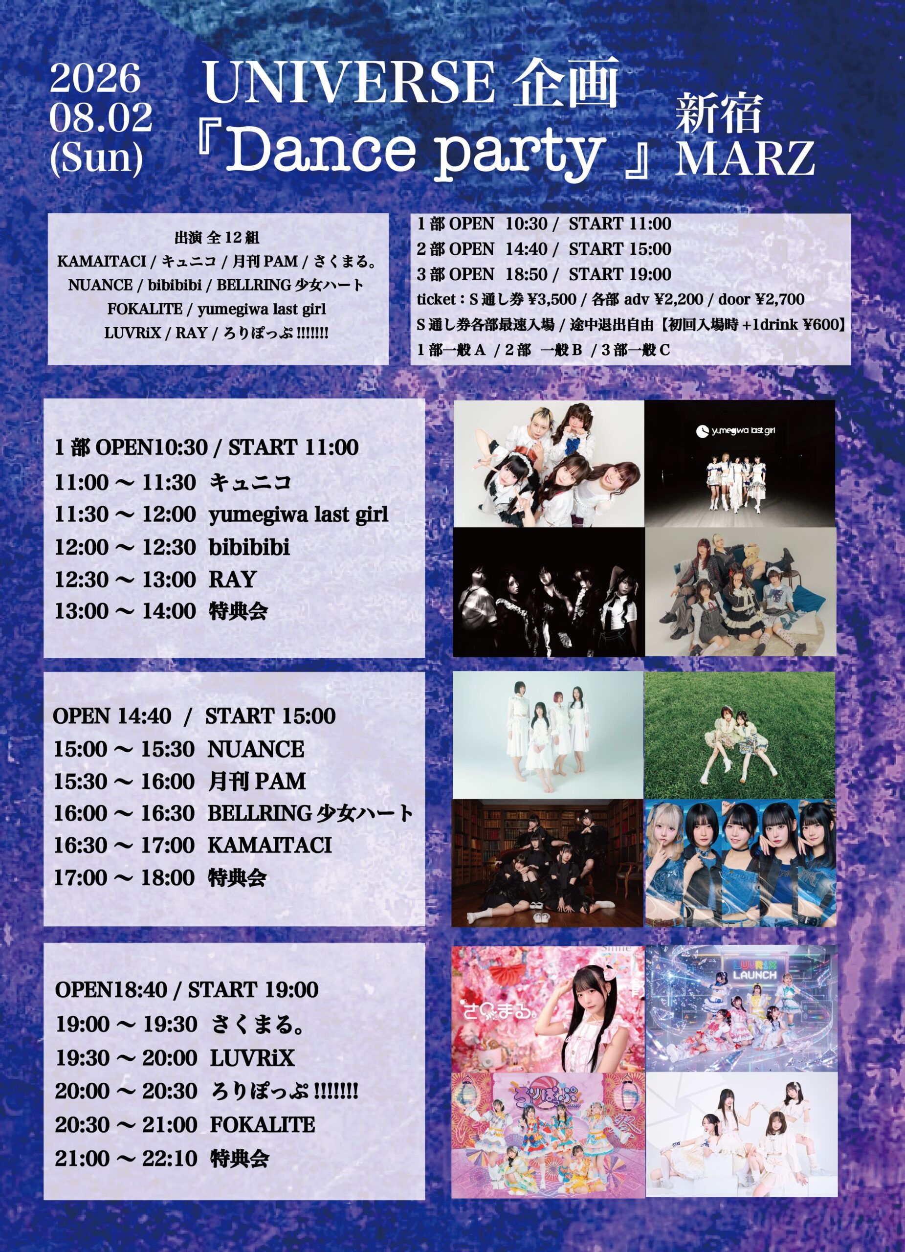 UNIVERSE企画『Dance party』