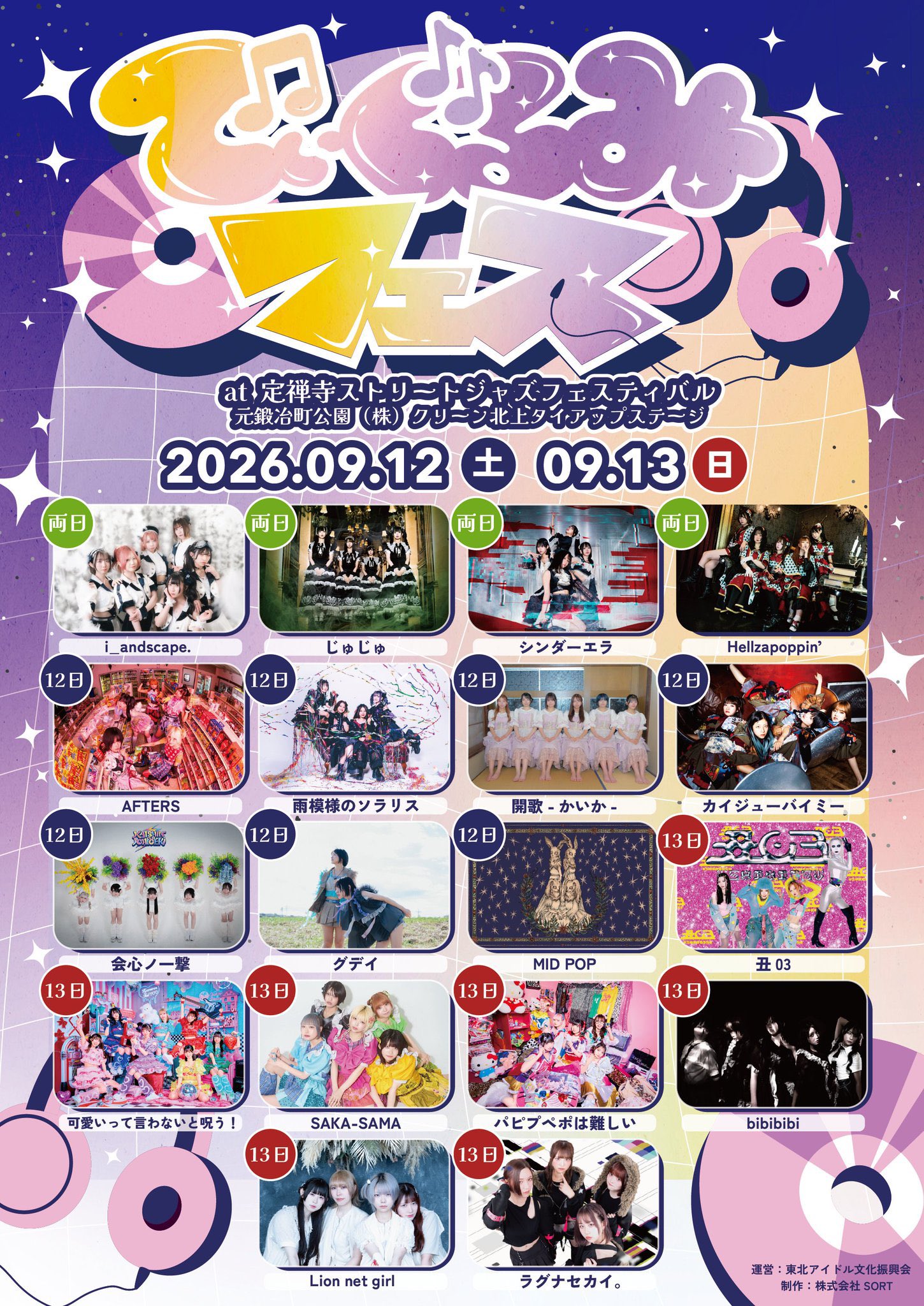 でぃぐるみフェス
