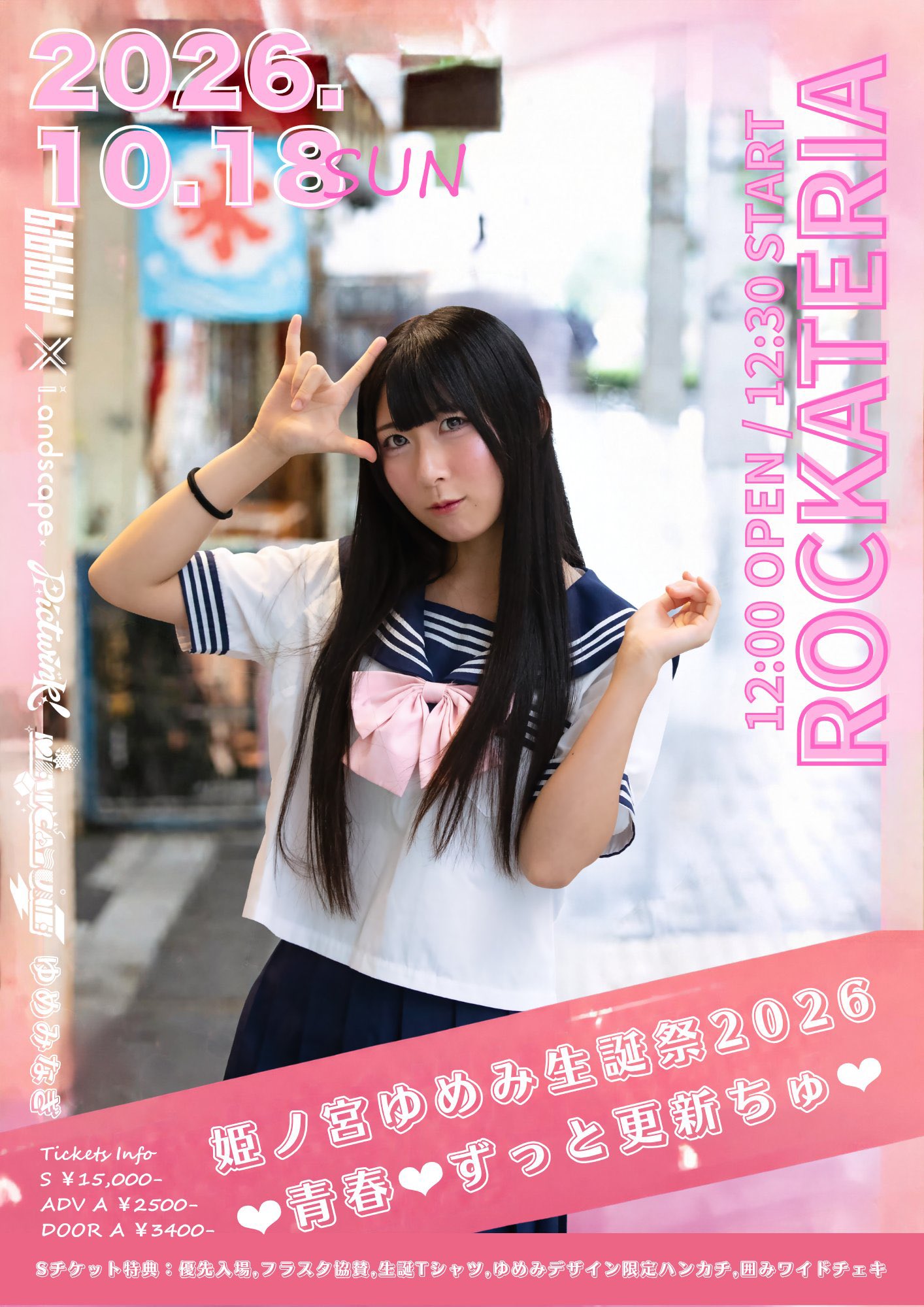 姫ノ宮ゆめみ 生誕祭2026 　❤︎青春❤︎ずっと更新ちゅ❤︎