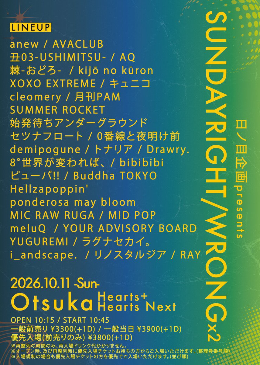 日ノ目企画presents “SUNDAYRIGHT/WRONG×2”