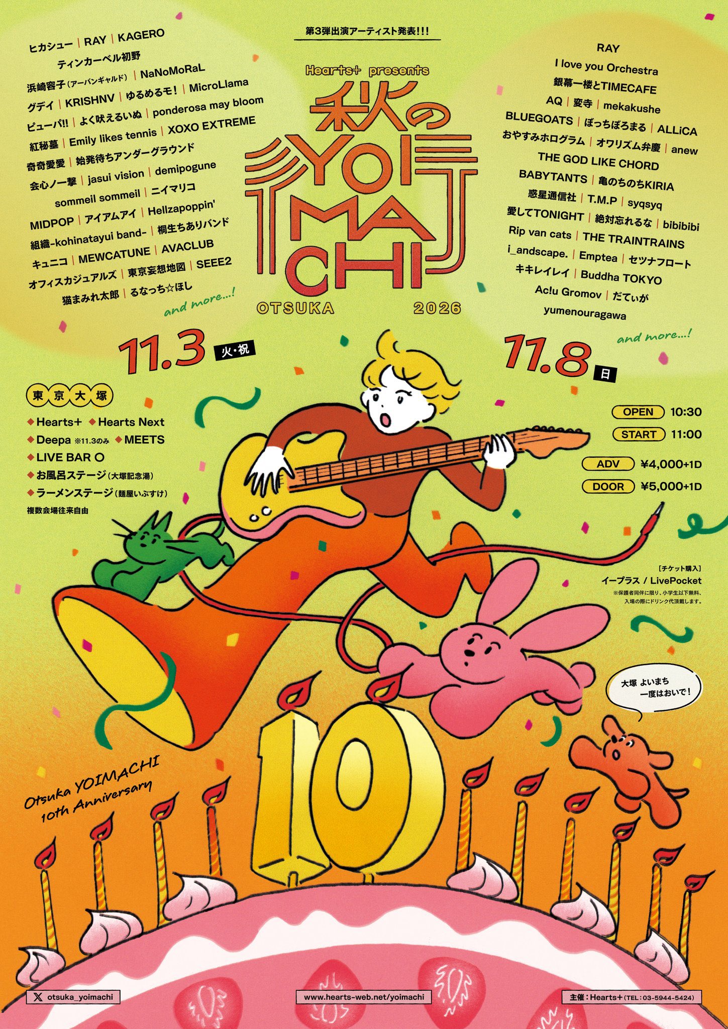 Hearts+ presents 秋のYOIMACHI DAY2